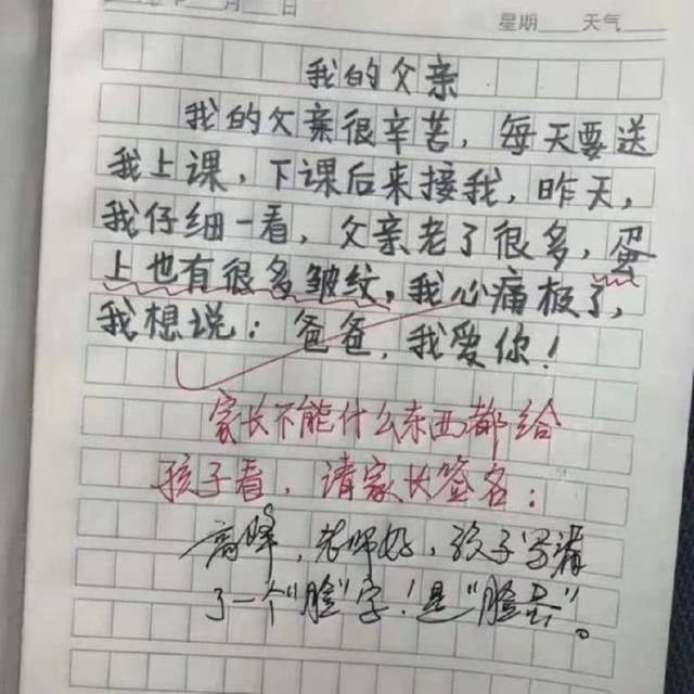 小学生"逗比"试卷,第一个老师打0分,最后一个老师都看