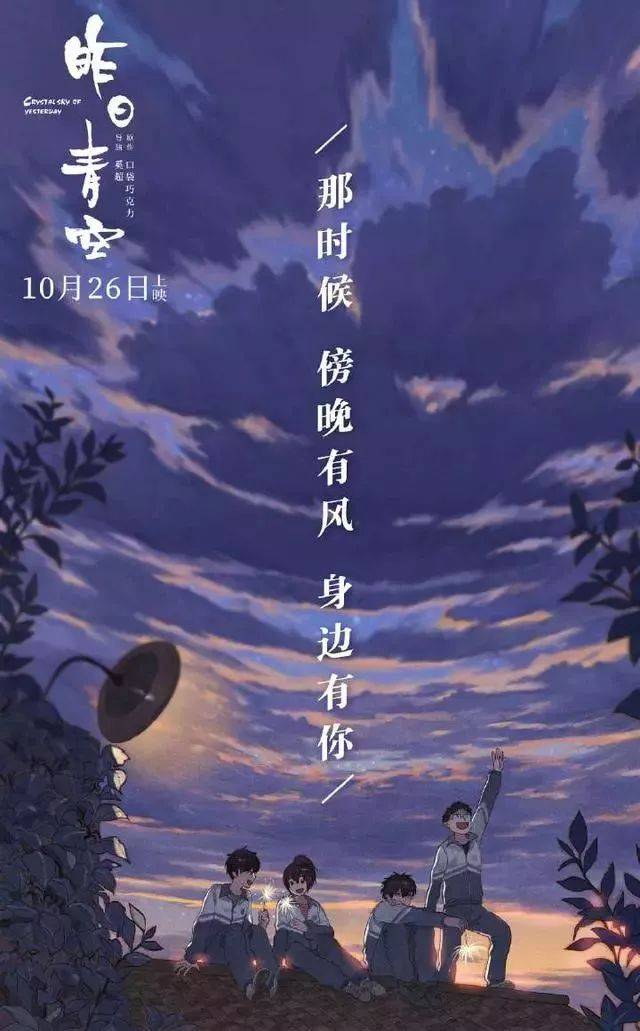 新片上映《昨日青空》这里有关于你的青春回忆吗?