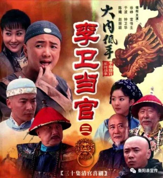 电视剧《李卫当官》(2001) 海报