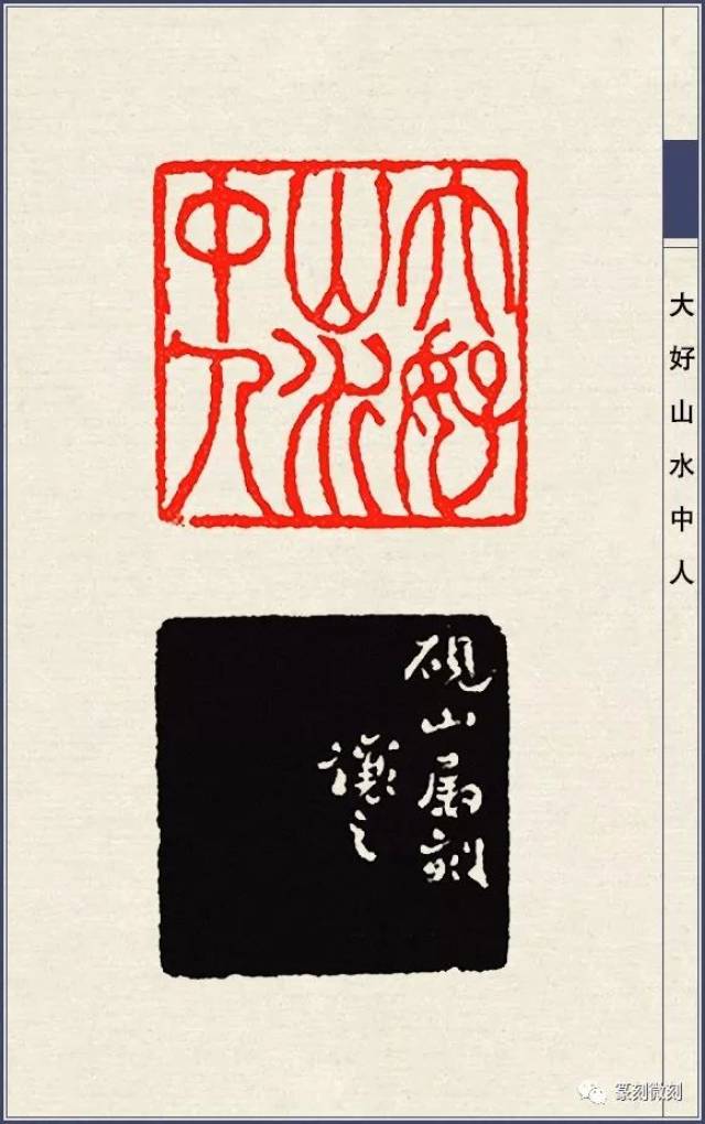 吴让之印谱,珍藏!