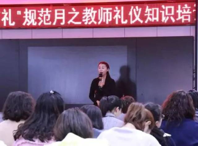 学为人师身正示范 言传身教知行合一——迎宾路小学教师礼仪知识培训