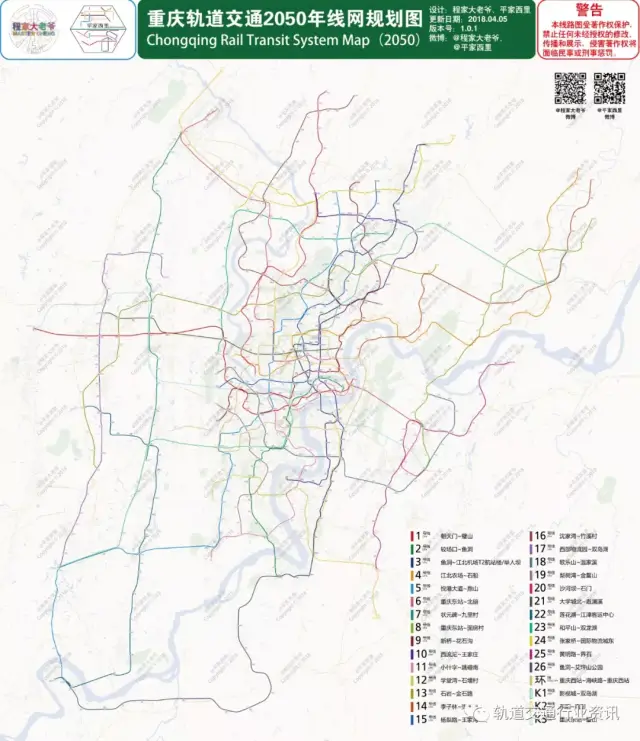 重庆轨道交通(2018-2050)最新规划