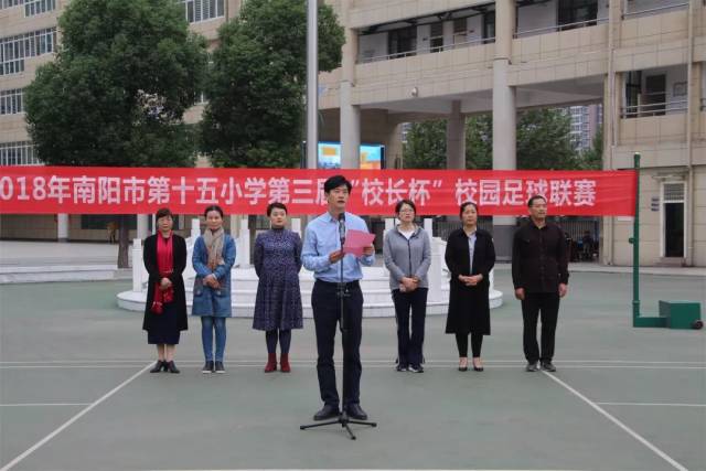 【校园】南阳市第十五小学校第三届"校长杯" 校园足球