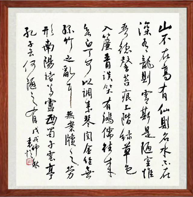刘禹锡《陋室铭》