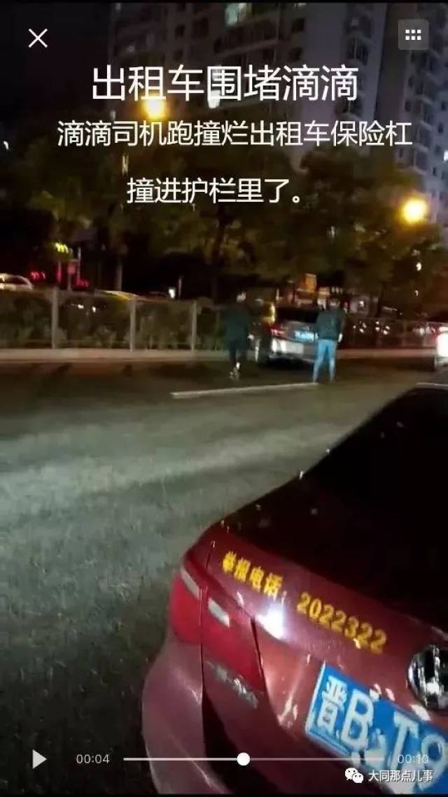 大同出租车与网约车的江湖恩怨