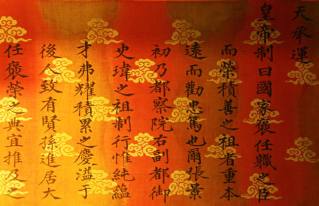 明成祖朱棣的圣旨 龙村出土 圣旨要是古代帝王的展示
