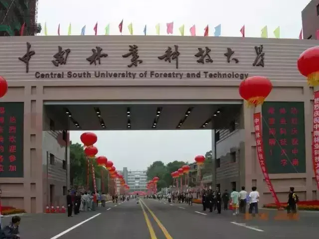 2019中南林业科技大学风景园林考研招生人数,考试科目