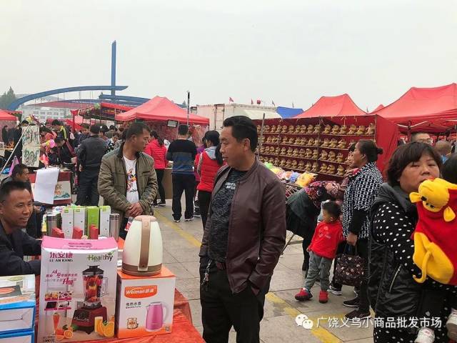 【广饶义乌小商品批发市场】2018物资交流大会精彩纷呈!还等什么?