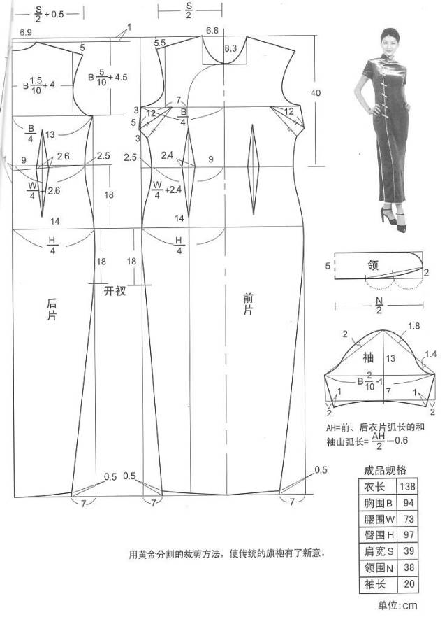 时装裁剪图