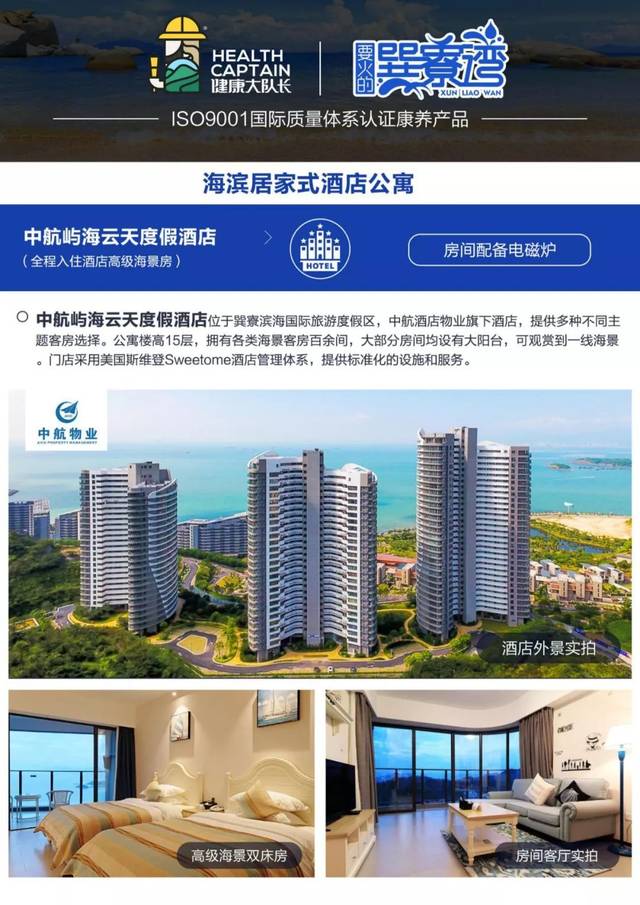独家策划丨巽寮湾十日康养度假之旅详情