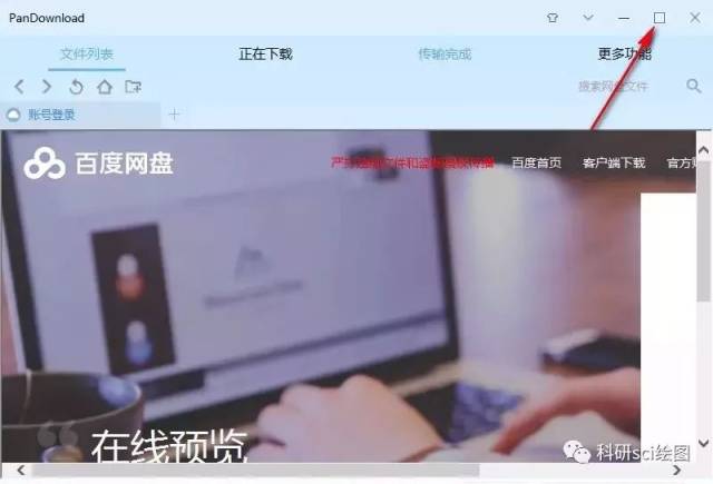 【软件资源】百度网盘加速器Pan Download安