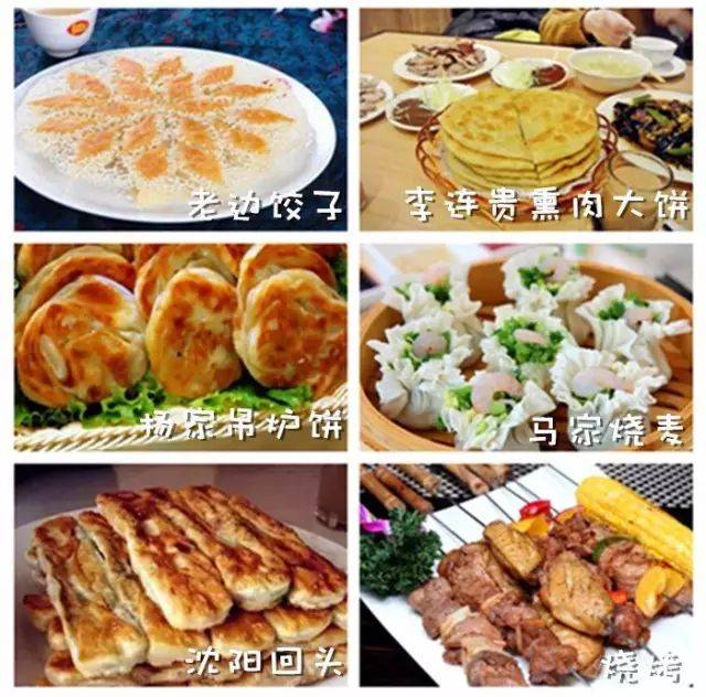 沈阳的特色美食