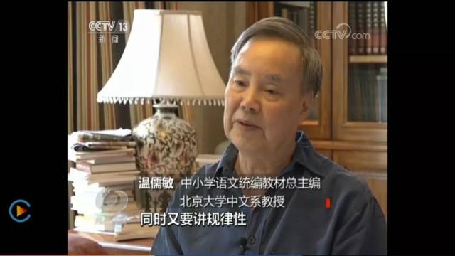 抖音网友称小学语文教材拼音出错?部编本总主编温儒敏这样回应