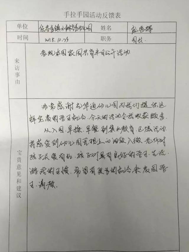 家长反馈 拉手教师反馈