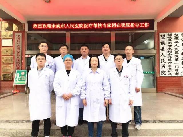 【千里援黔 情牵望谟】余姚市人民医院援黔团队工作侧记