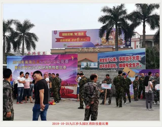 佛山南海九江镇沙头园区消防技能竞赛图片集!附视频,有你的吗?