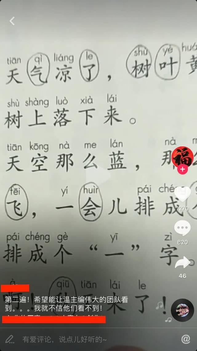 当抖音杠上拼音,我们该用什么态度来发出声音?