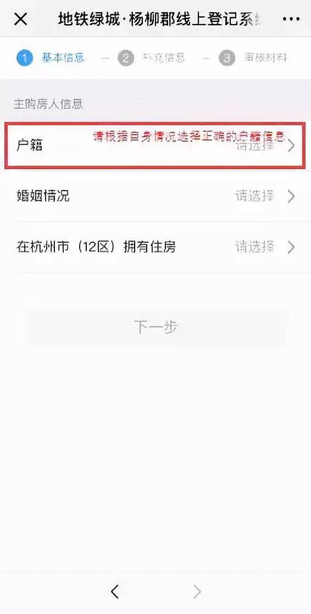 重要通知 | 杨柳郡园线上登记操作指南