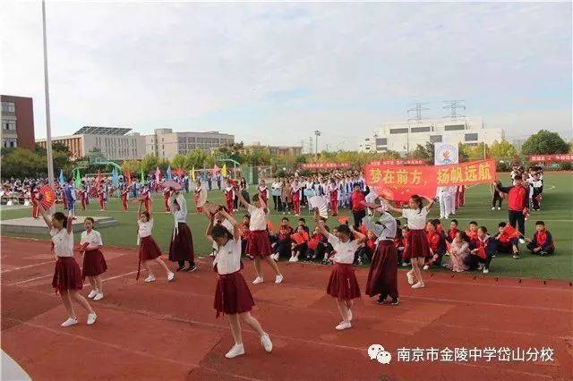 金中岱山分校 | 金陵中学岱山分校与金陵华兴实验学校 联合举办第五届