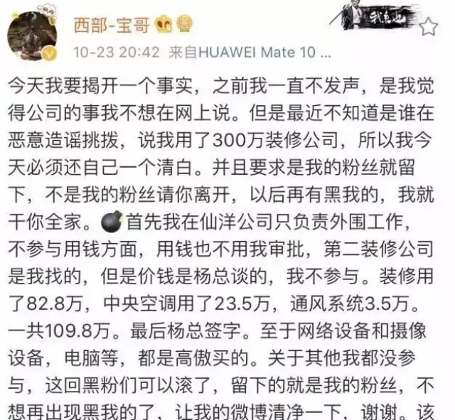 西部宝哥辟谣"私吞"仙洋公司工程款