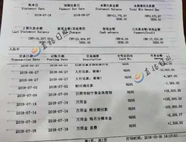 日照银行网上怎么打银行流水 搜狐网