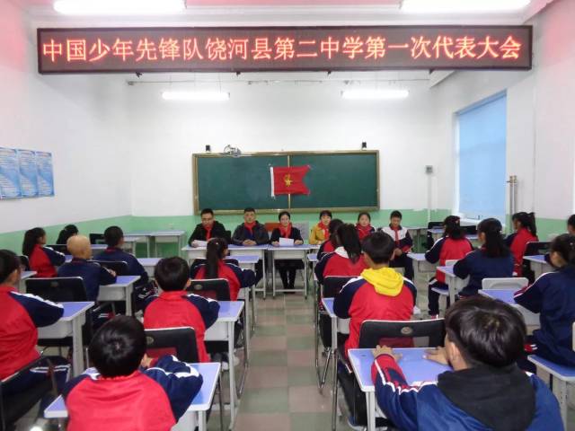 10月19日,中国少年先锋队饶河县第二中学第一次代表大会召开,大会