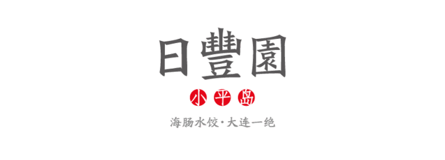 真的吗?舌尖上的中国推荐的海肠饺子送福利了,必须尝尝!