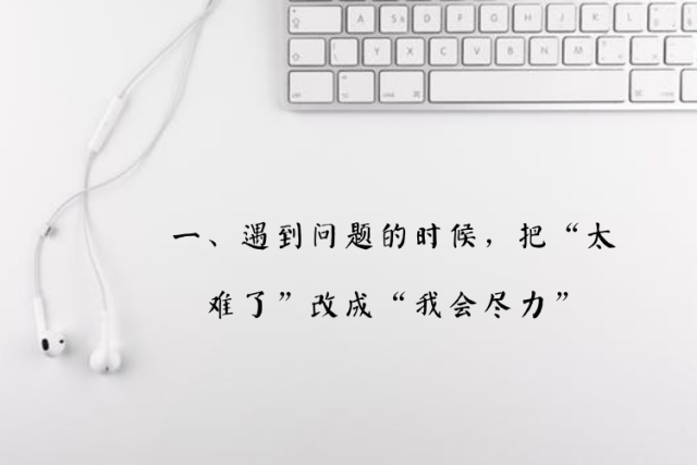 嘴笨的人怎么学说话?必看讨巧6句话,人人都需要