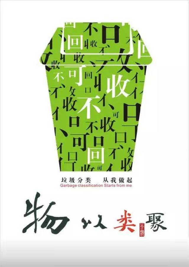 变废为宝, 家园更好 .