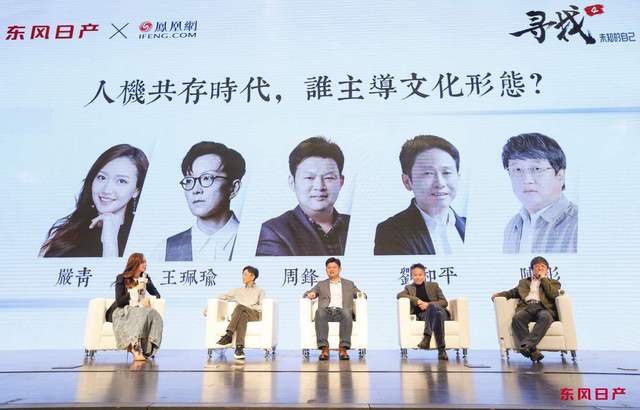 刘和平、王珮瑜登台东风日产“寻找未知的自己”北京站