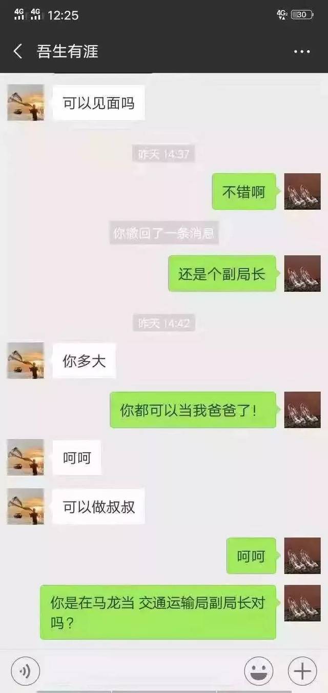 交通运输局的副局长网上亮证找情人?这是喝多了吗!