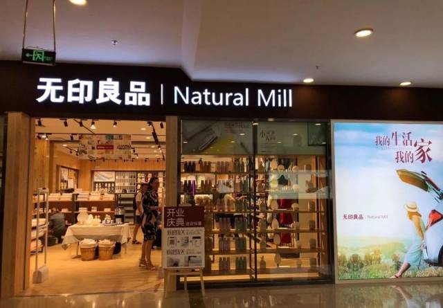 国内各地出现「无印良品」高仿店无印良品,告日本无印