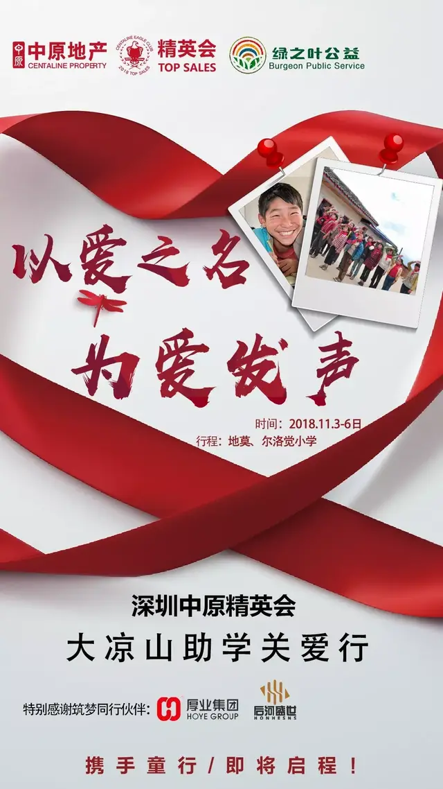厚业集团携手中原地产大凉山助学关爱行再度启