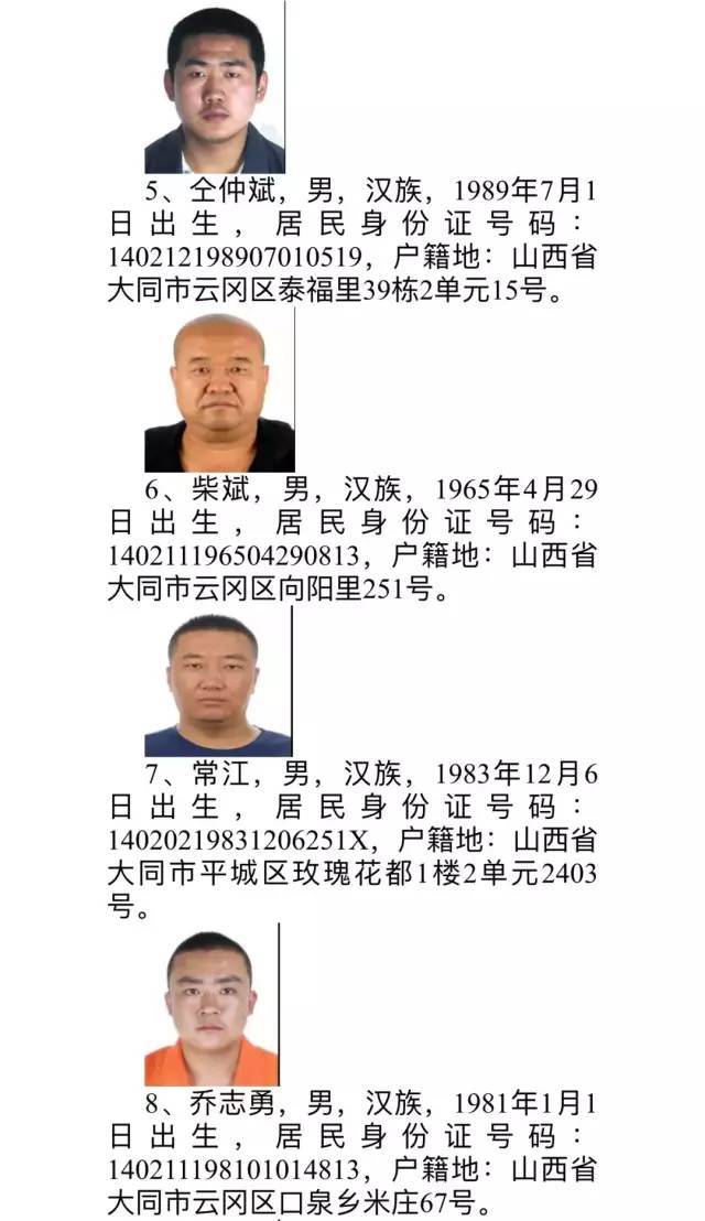 二  晋城  1  高平市公安局发布关于检举宋魁祥违法犯罪线索的通告