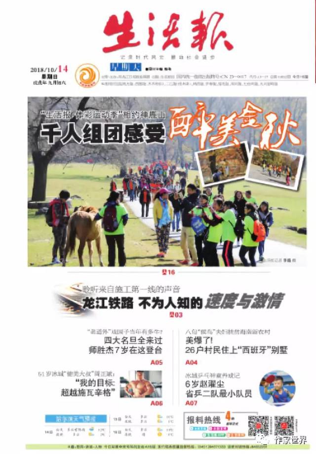 报纸副刊征稿特刊:《生活报》副刊组征稿