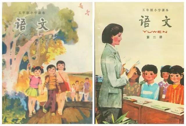 你最有印象的课文是啥:回忆--50年代到如今的课本长啥