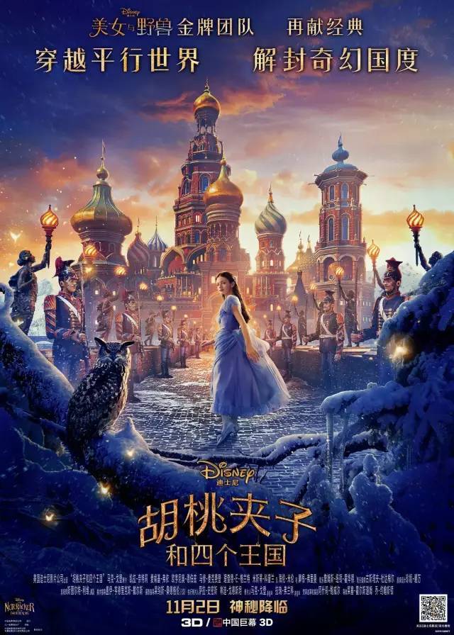 迪士尼新电影《胡桃夹子与四个王国》新的公主正在等待召唤