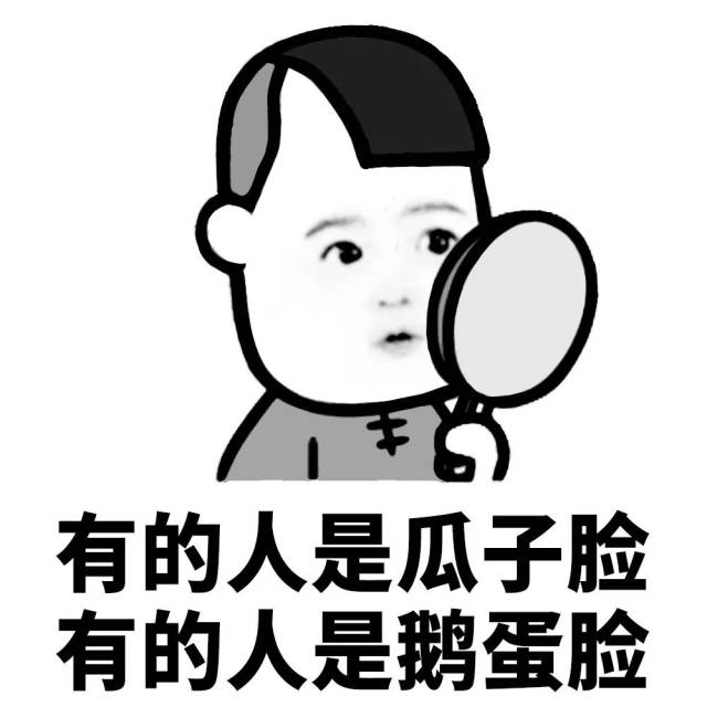 俗话说得好: 人不要脸,天下无敌 没心没肺,活得不累 厚脸皮做人,硬