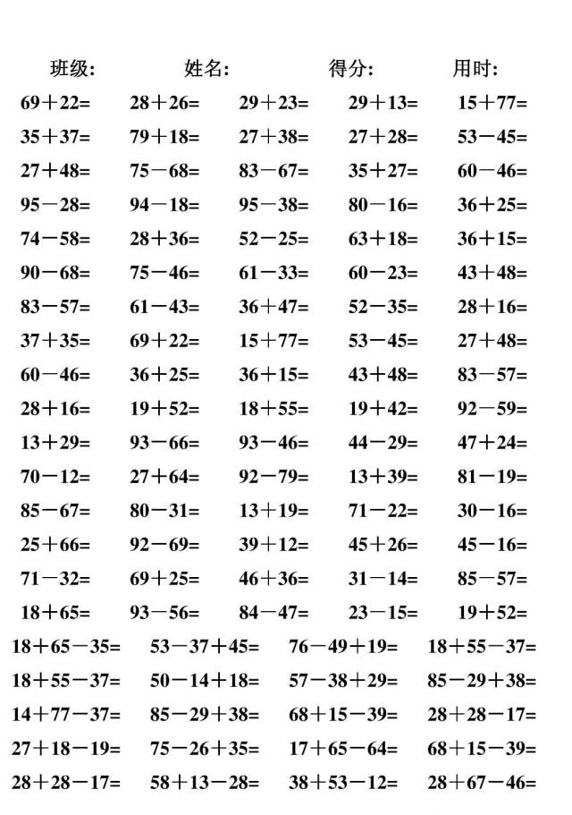 小学二年级数学上册100以内加减混合口算500道181027