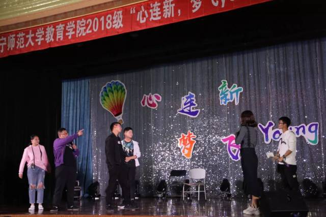 逐梦共进——记教育学院2018级"心连新,梦飞young"主题迎新晚会