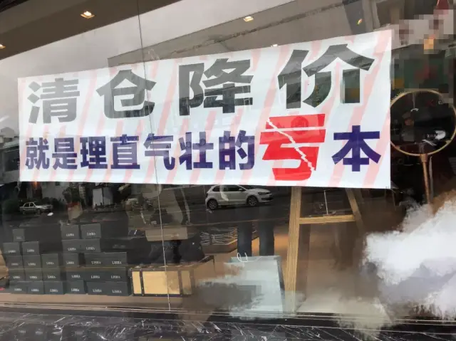 "库存甩卖,退出丽江,最后一天",这些店清仓清几年,究竟在玩什么?