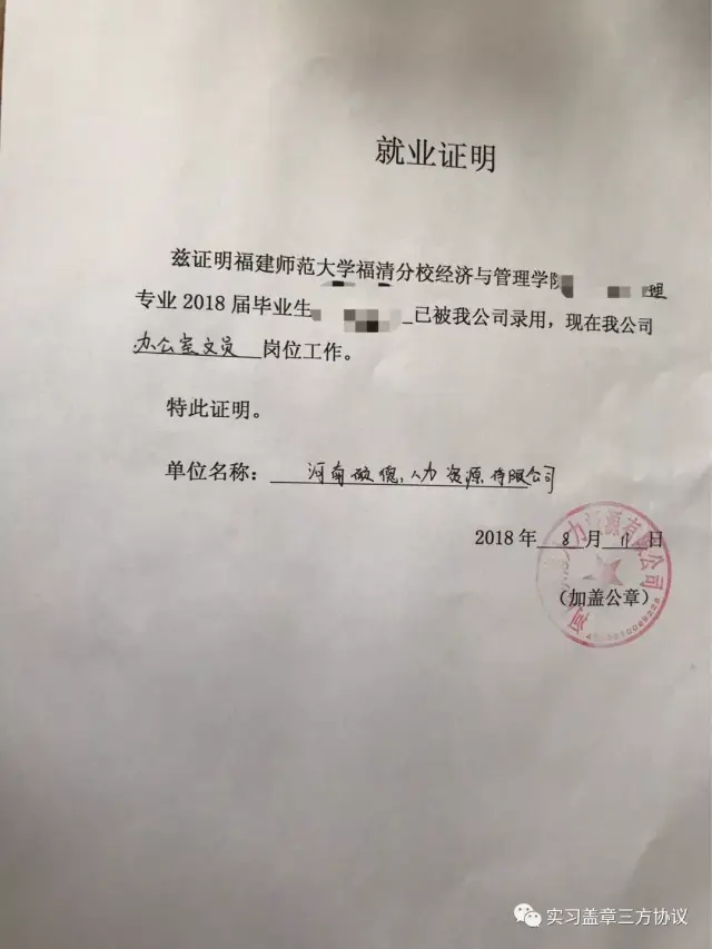 毕业实习盖章工作证明收入证明具体是什么格式呢哪些企业有资格办理