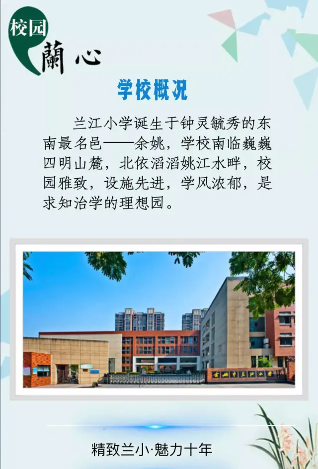 我们为母校"兰江小学"呈上生日祝福10月28日兰江小学建校10周年