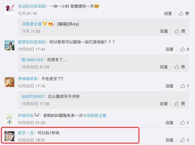 主播浣熊君陪练价格曝光,1小时1块钱?网友:这