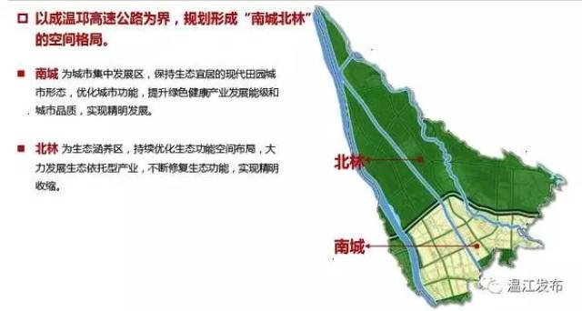 构建"南城北林"格局 |  以成温邛高速公路为界 温江规划了 "南城