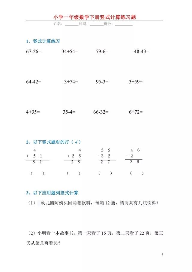 【专项练习】一年级竖式计算填空练习题