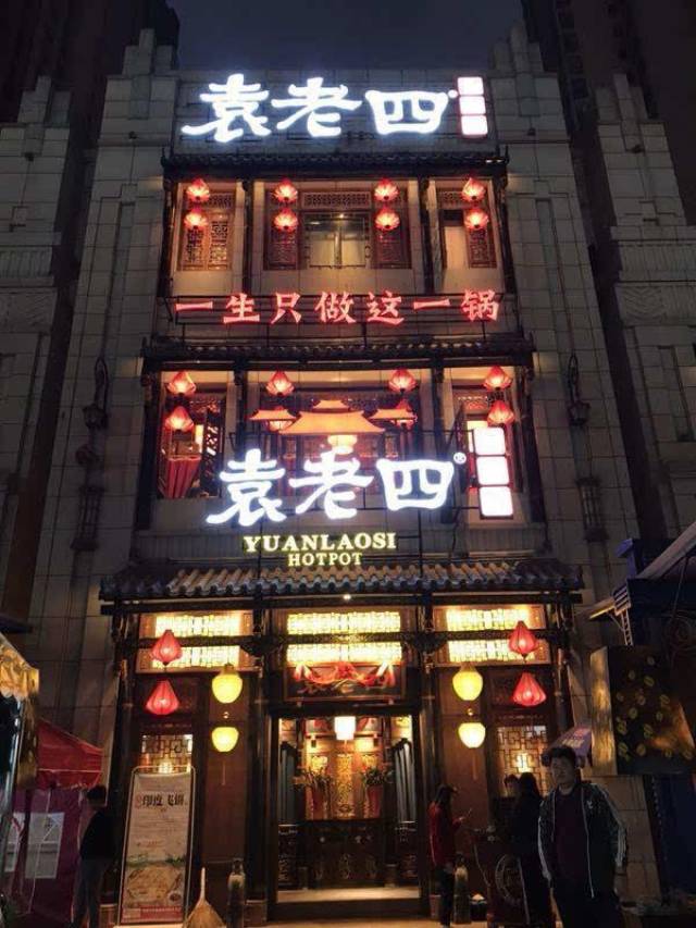 又一家重庆"排队火锅神店"来到武汉王家湾,刚开就爆满!_手机搜狐网