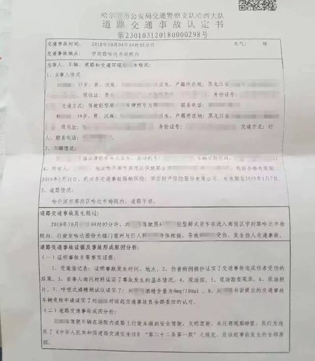 《直通998》记者也看到了由哈西交警大队出具的事故责任认定书,肇事