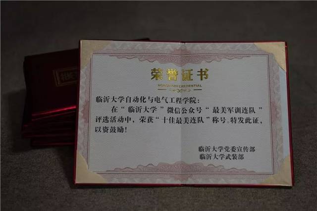 联合临沂大学新媒体中心 评选的 十佳最美连队"结果已经出炉 跟着