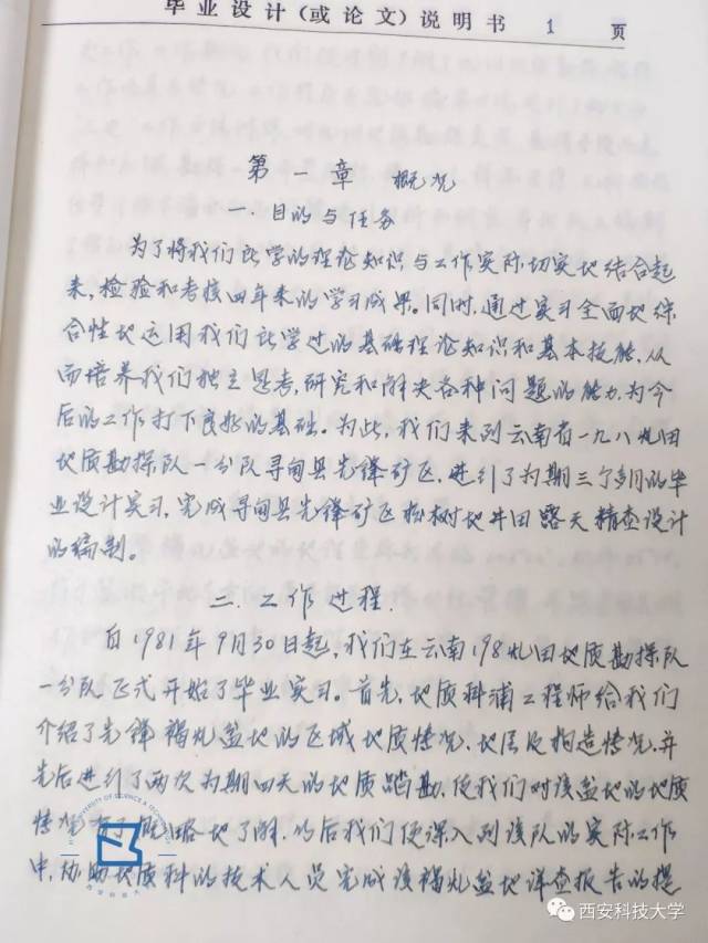 没有"404"!36年前西科大学霸手写毕业论文部分手稿首曝光!